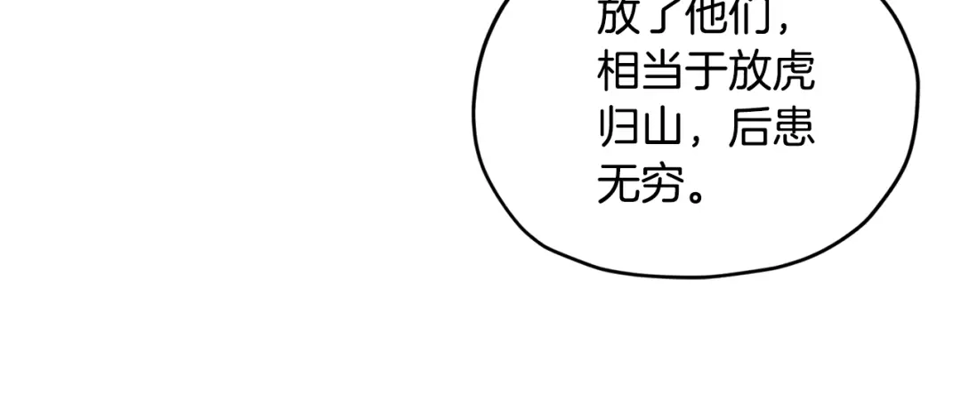 《精灵王女要跑路》第87话 爷爷辈的人 第151页