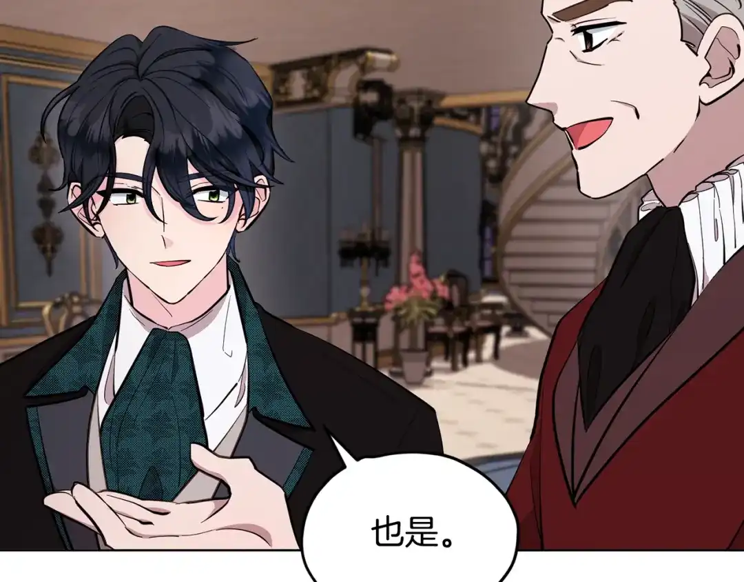 《精灵王女要跑路》第87话 爷爷辈的人 第62页