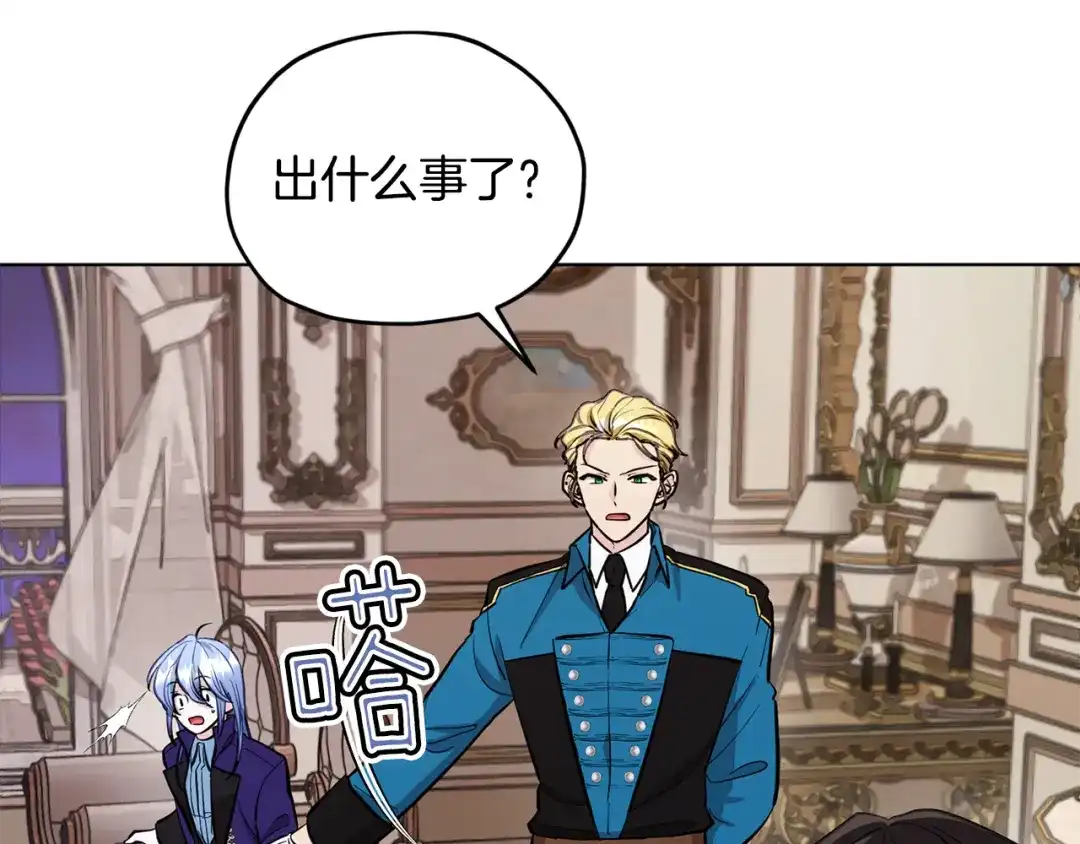 《精灵王女要跑路》第87话 爷爷辈的人 第140页
