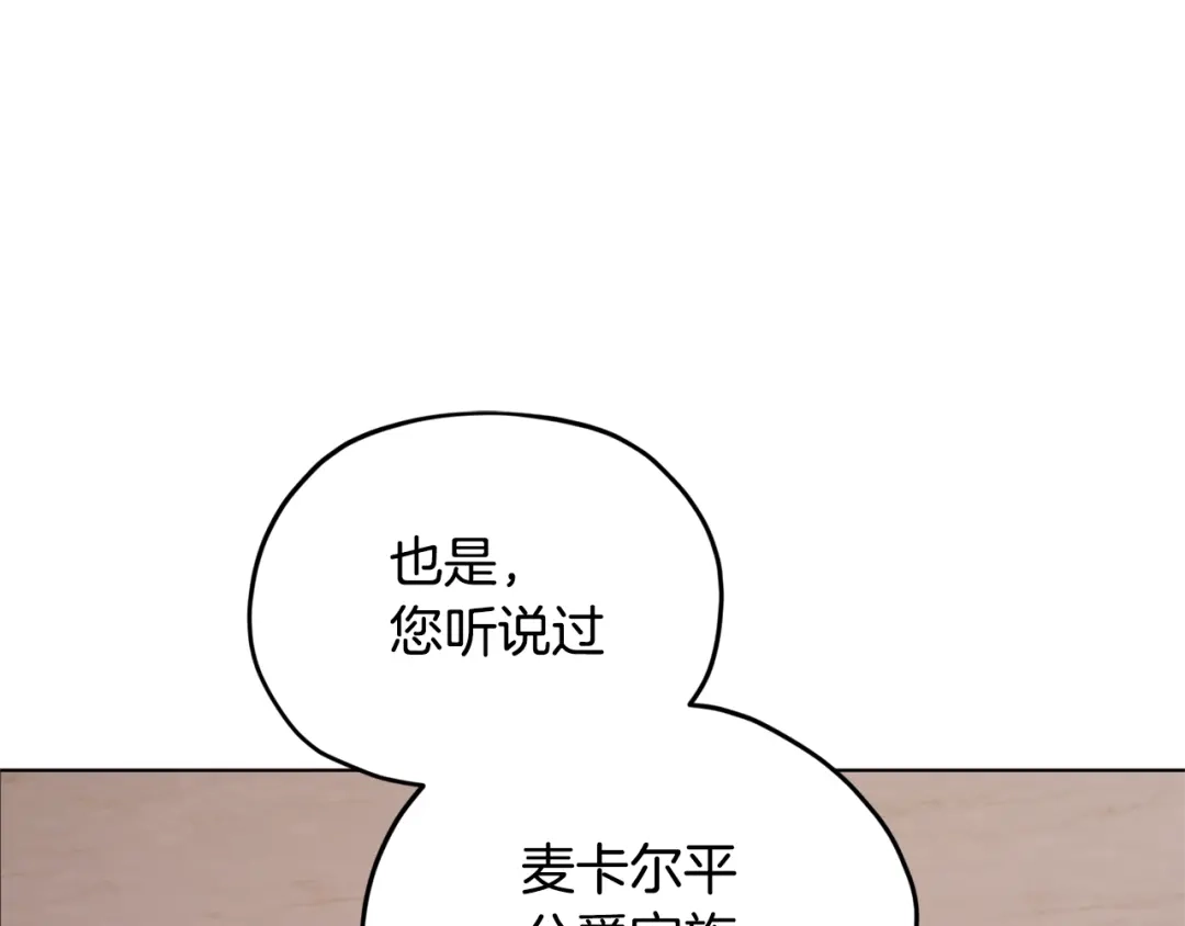 《精灵王女要跑路》第87话 爷爷辈的人 第11页