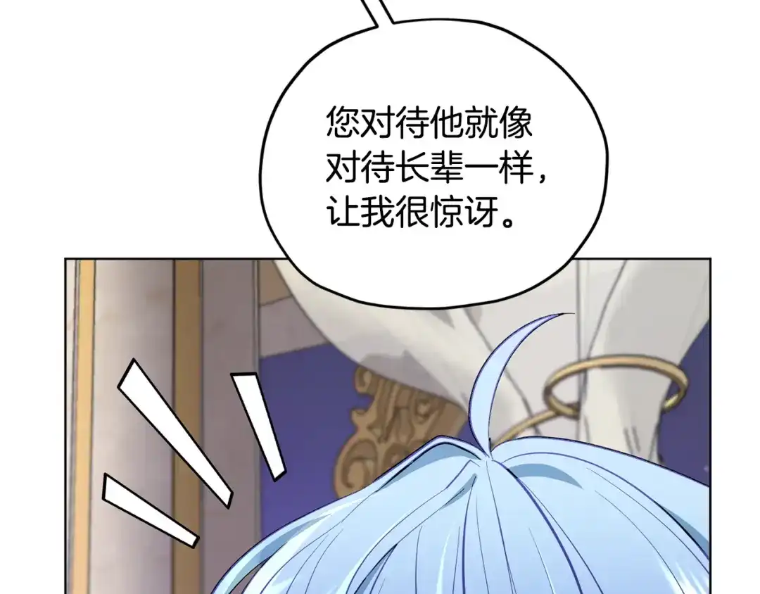 《精灵王女要跑路》第87话 爷爷辈的人 第46页