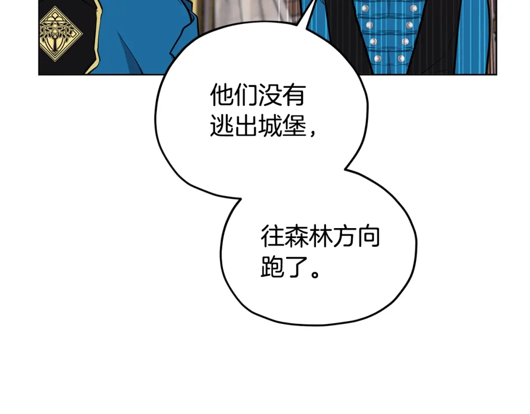 《精灵王女要跑路》第87话 爷爷辈的人 第159页
