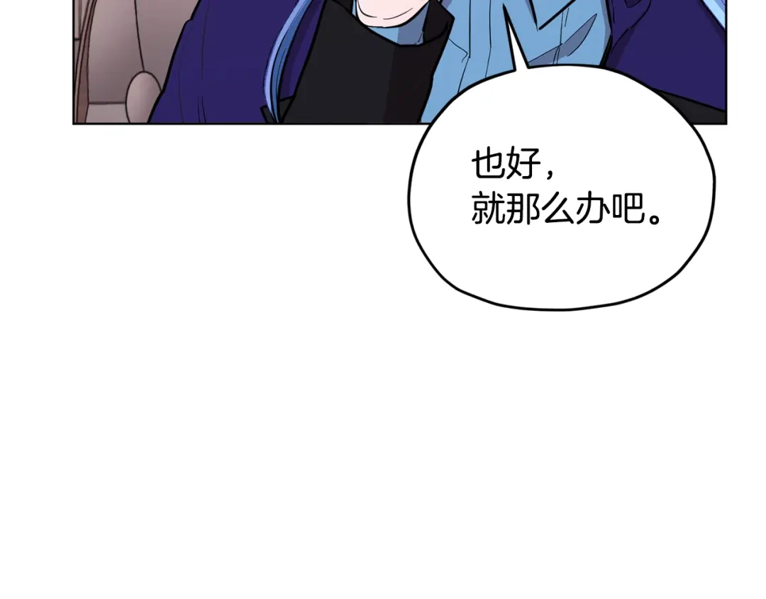 《精灵王女要跑路》第87话 爷爷辈的人 第136页
