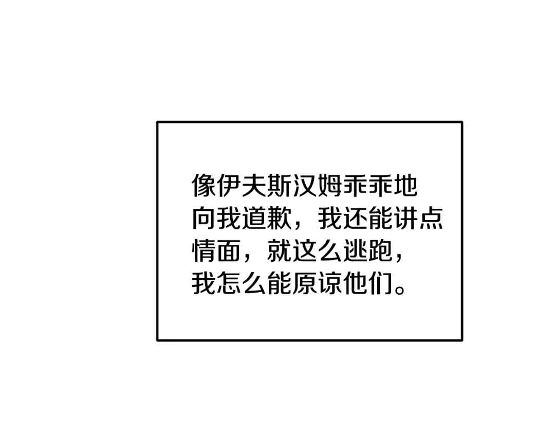 《精灵王女要跑路》第87话 爷爷辈的人 第164页