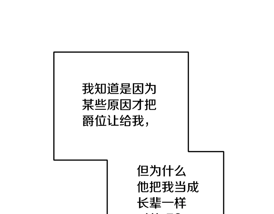 《精灵王女要跑路》第87话 爷爷辈的人 第49页
