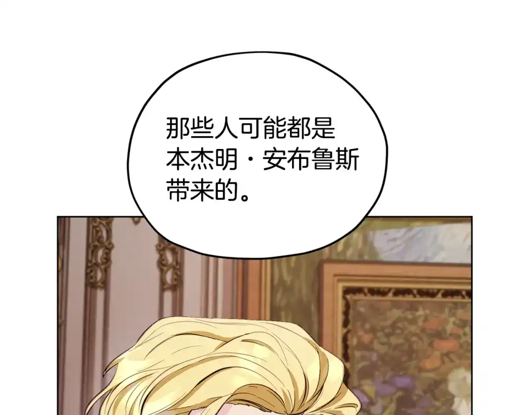 《精灵王女要跑路》第87话 爷爷辈的人 第147页