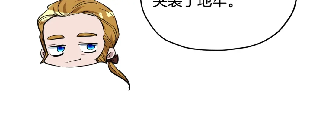 《精灵王女要跑路》第87话 爷爷辈的人 第142页