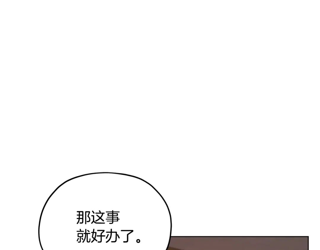 《精灵王女要跑路》第87话 爷爷辈的人 第1页