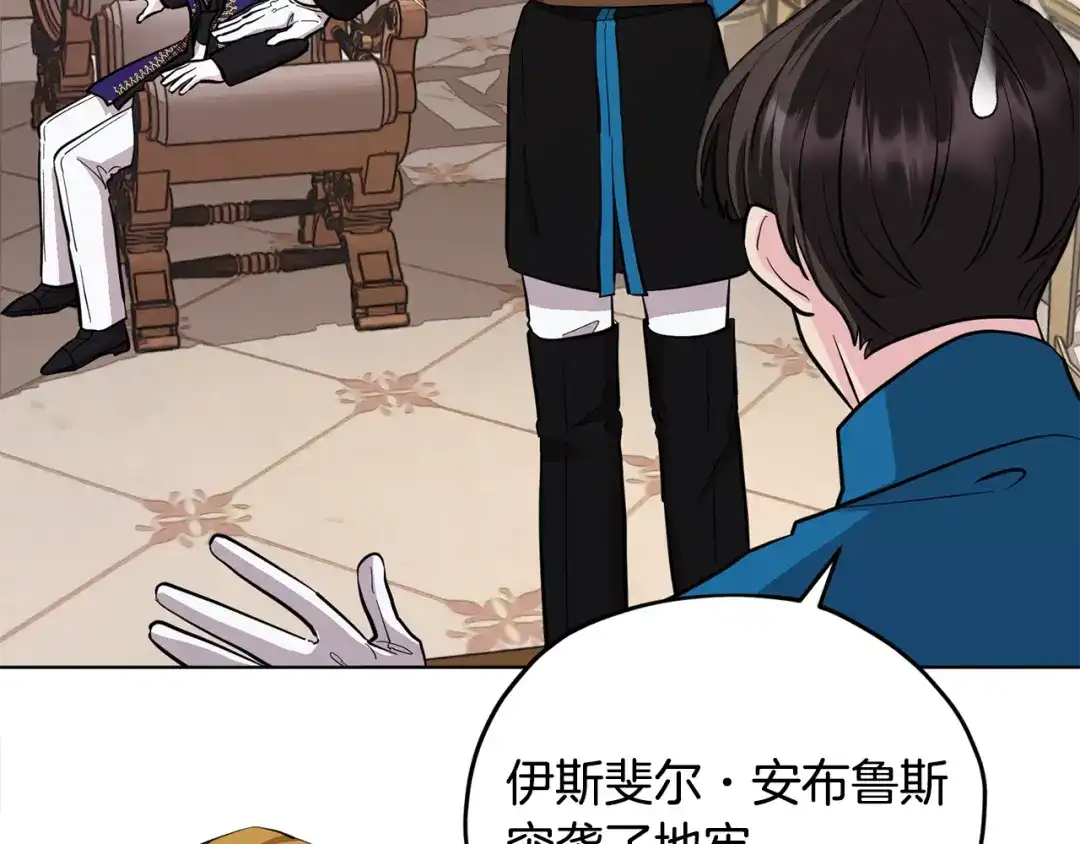 《精灵王女要跑路》第87话 爷爷辈的人 第141页