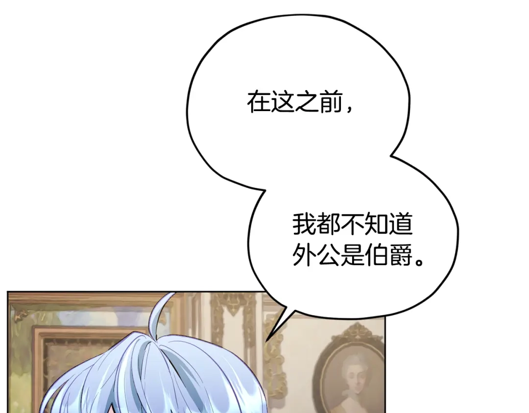 《精灵王女要跑路》第87话 爷爷辈的人 第91页