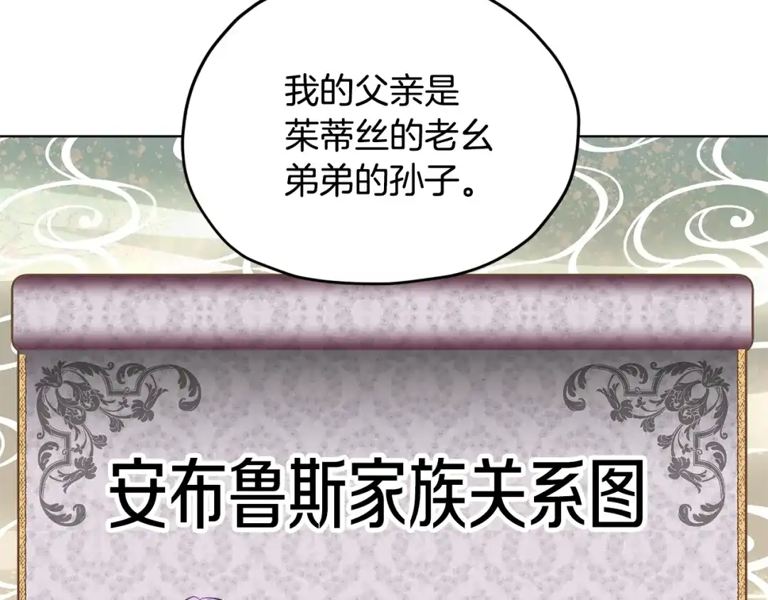 《精灵王女要跑路》第87话 爷爷辈的人 第102页