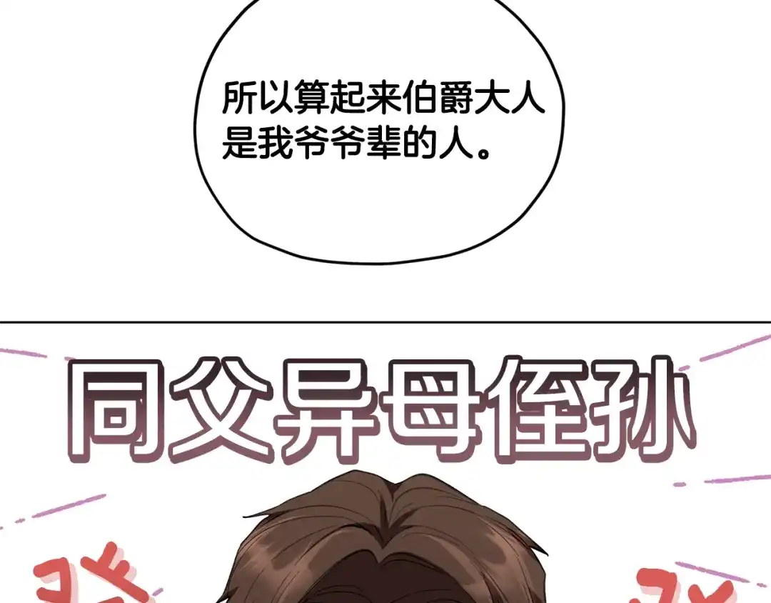 《精灵王女要跑路》第87话 爷爷辈的人 第105页