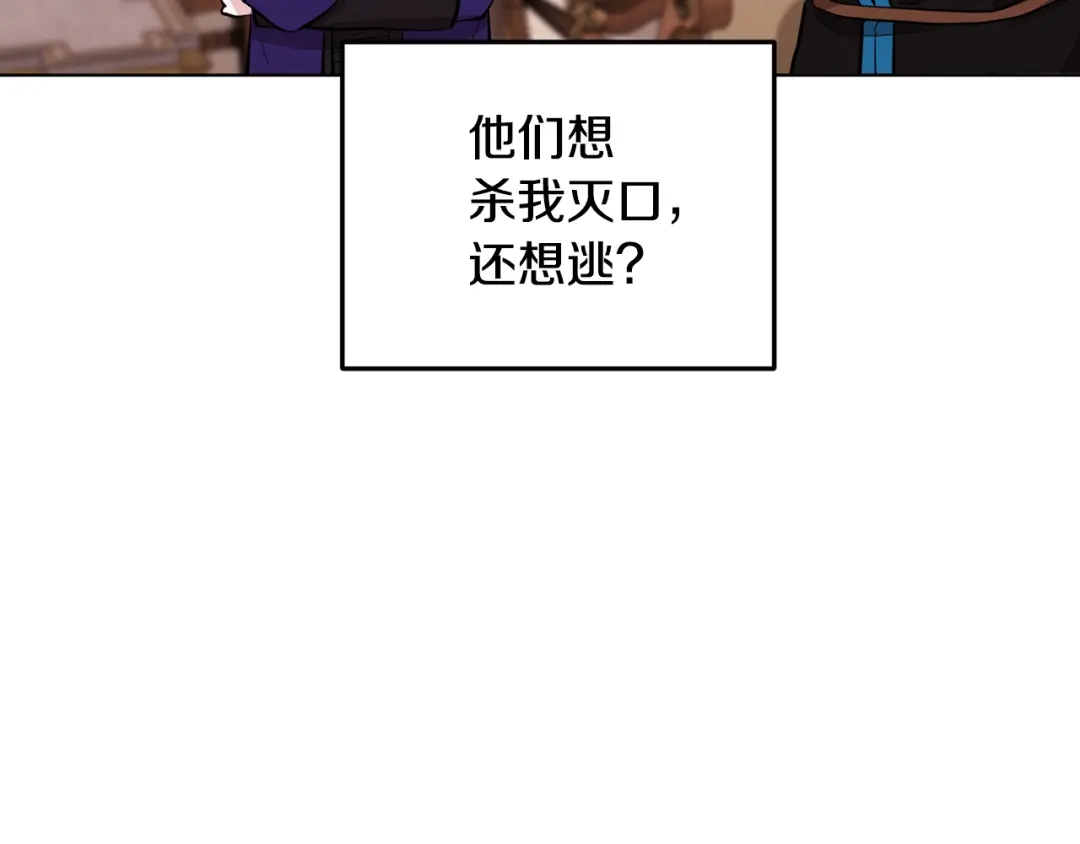 《精灵王女要跑路》第87话 爷爷辈的人 第163页