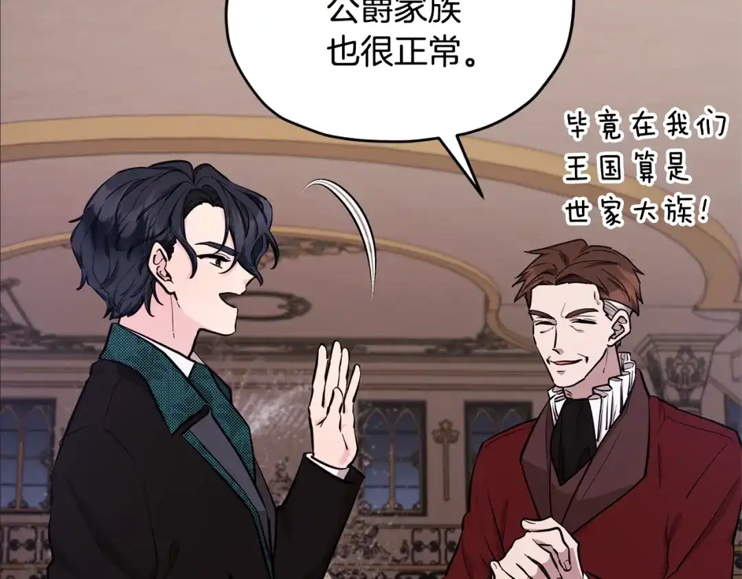 《精灵王女要跑路》第87话 爷爷辈的人 第12页