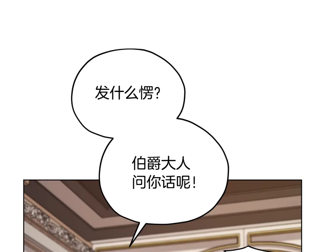 《精灵王女要跑路》第87话 爷爷辈的人 第157页