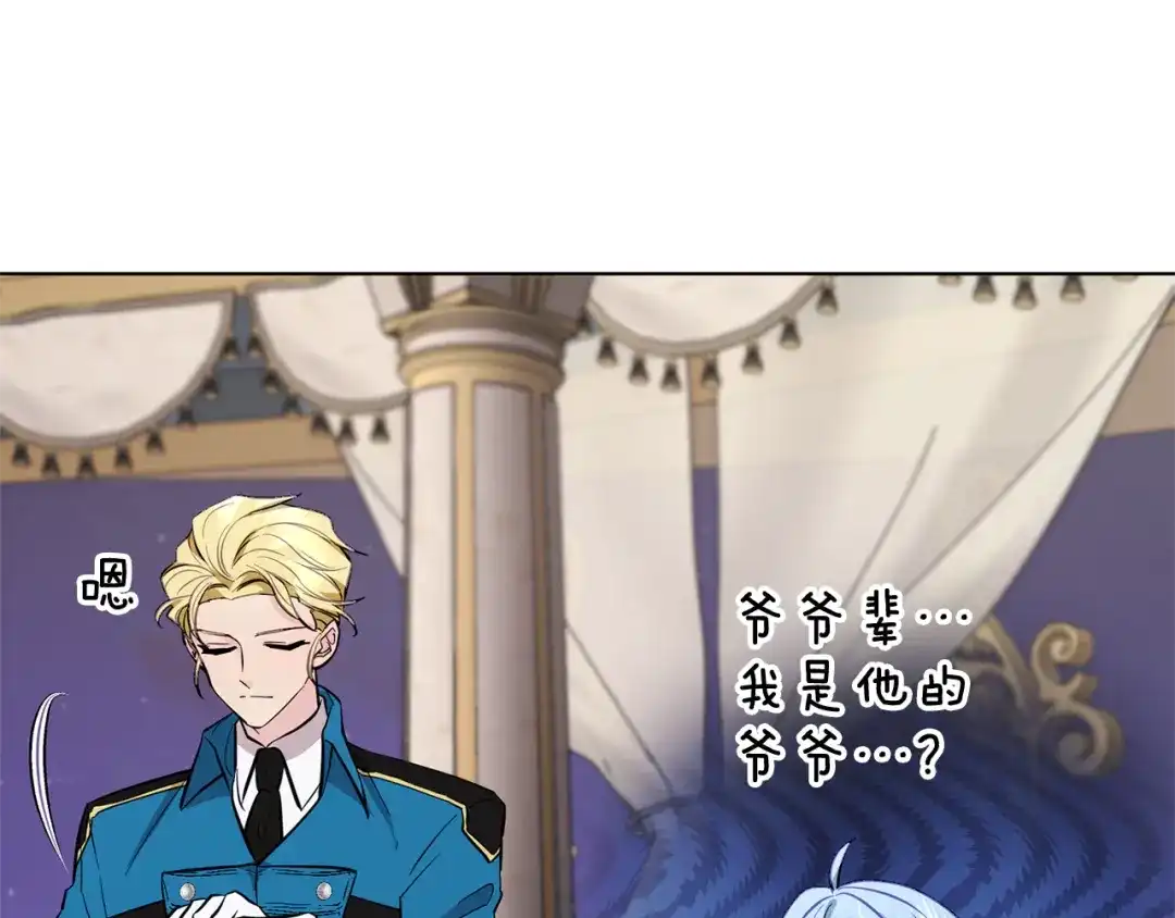 《精灵王女要跑路》第87话 爷爷辈的人 第55页