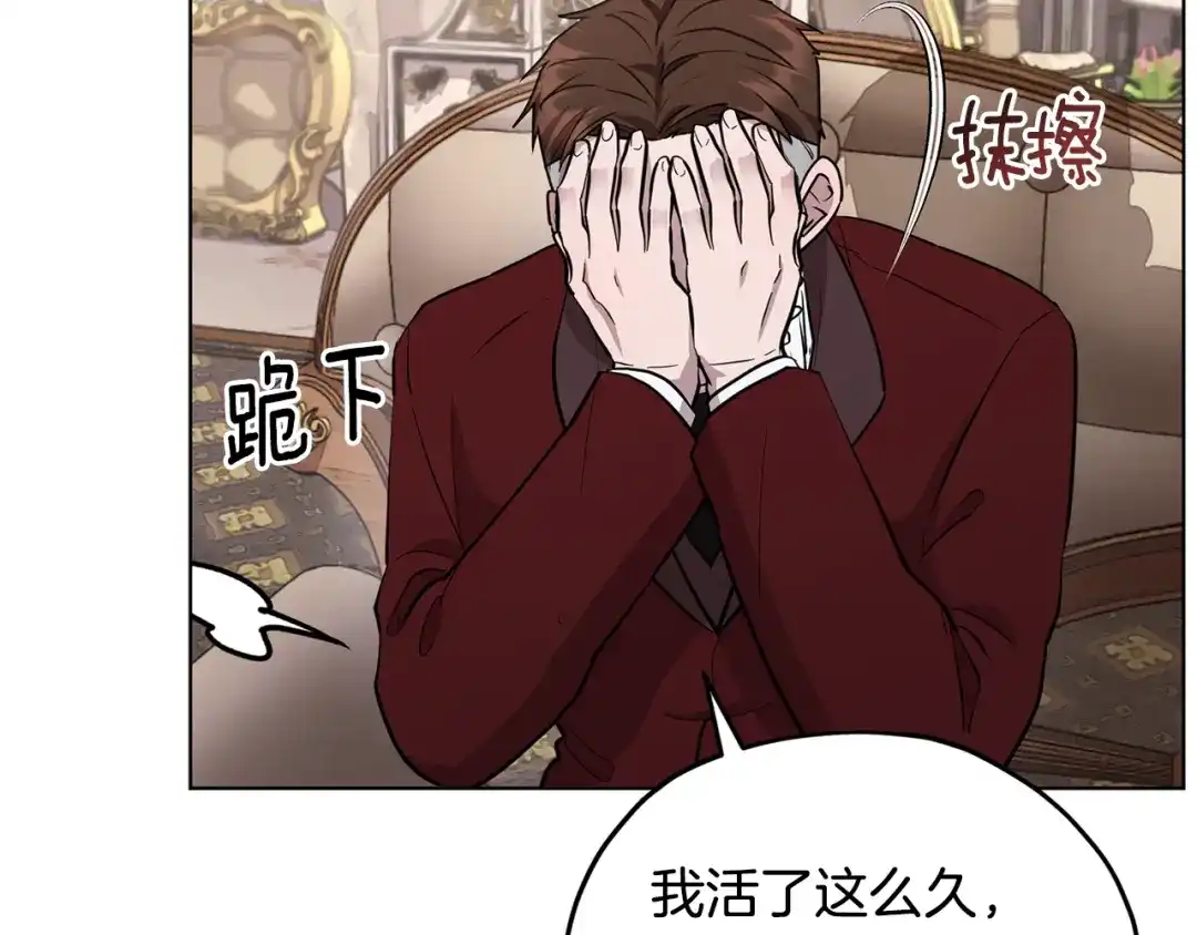 《精灵王女要跑路》第87话 爷爷辈的人 第97页