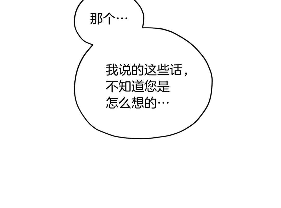 《精灵王女要跑路》第87话 爷爷辈的人 第125页