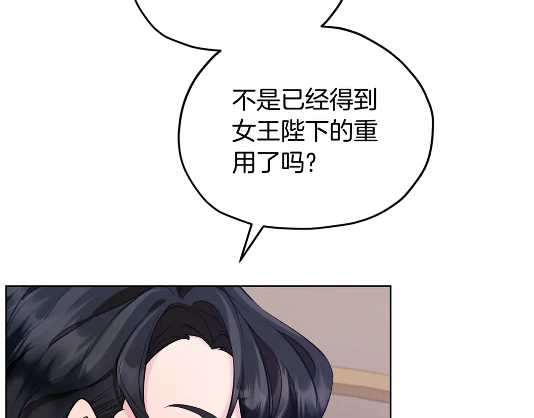 《精灵王女要跑路》第87话 爷爷辈的人 第14页