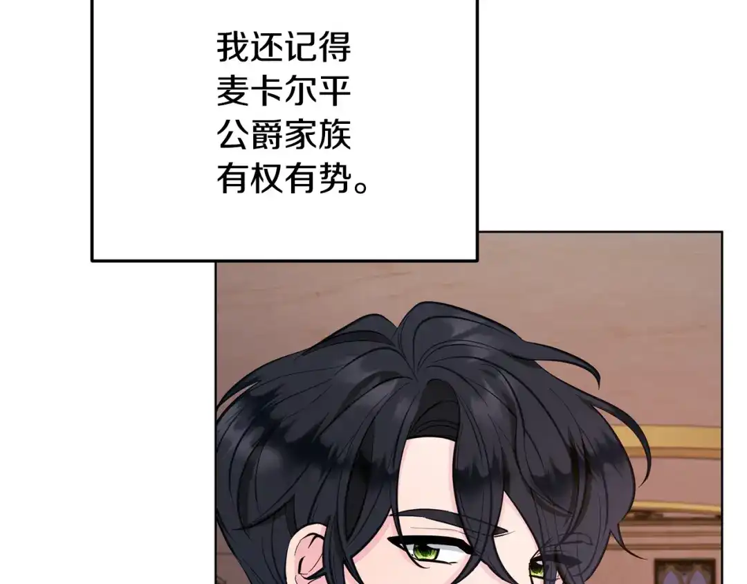 《精灵王女要跑路》第87话 爷爷辈的人 第8页