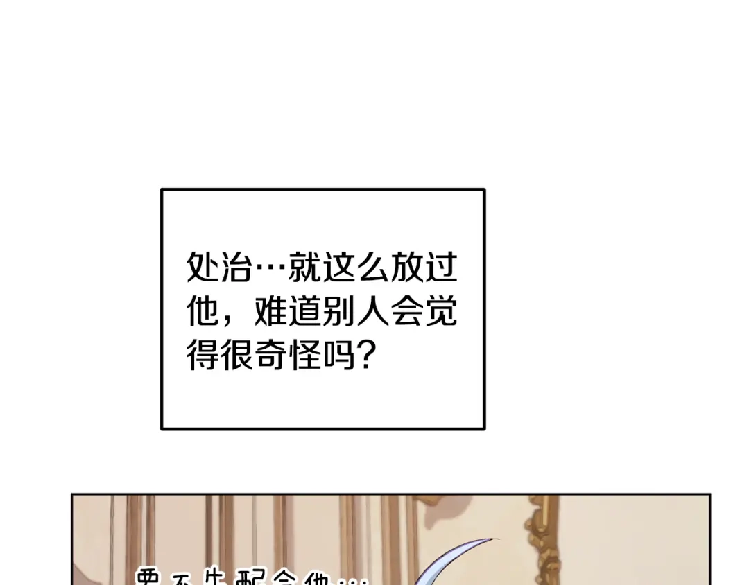 《精灵王女要跑路》第87话 爷爷辈的人 第134页