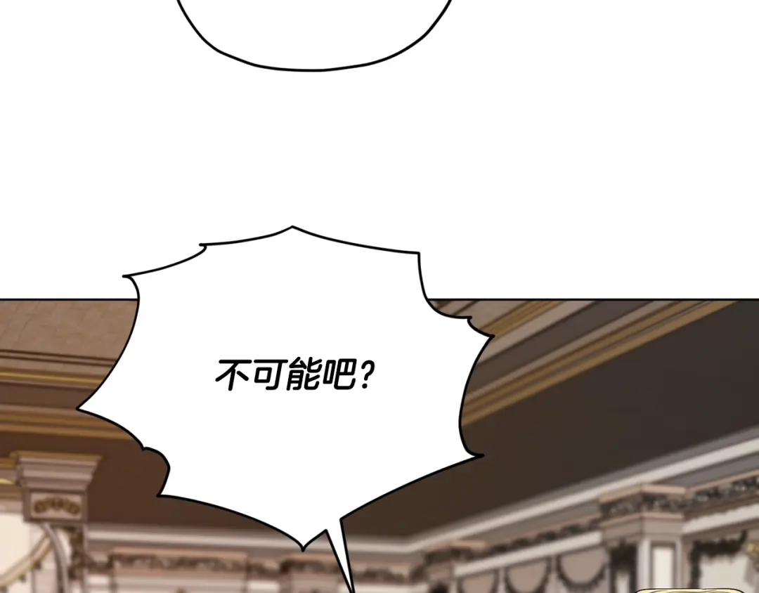 《精灵王女要跑路》第87话 爷爷辈的人 第144页