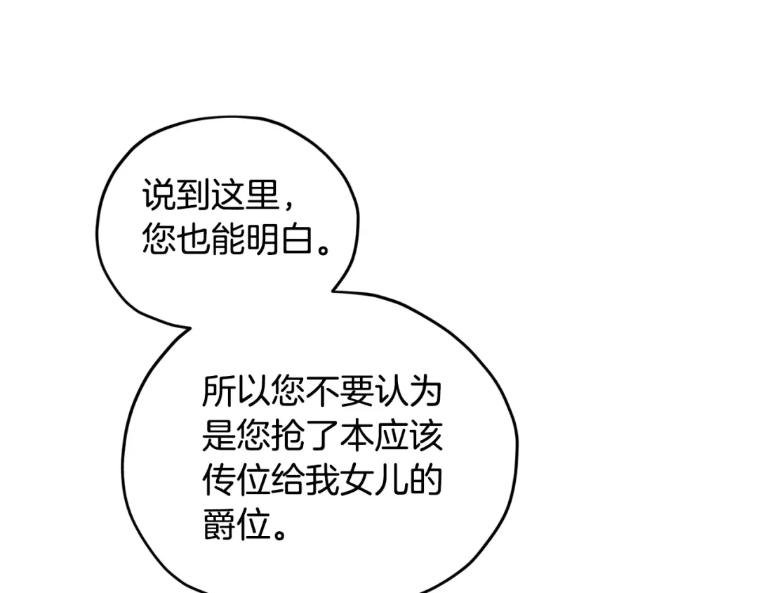 《精灵王女要跑路》第87话 爷爷辈的人 第111页