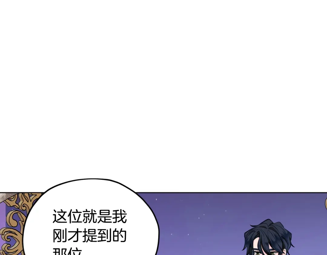《精灵王女要跑路》第87话 爷爷辈的人 第3页