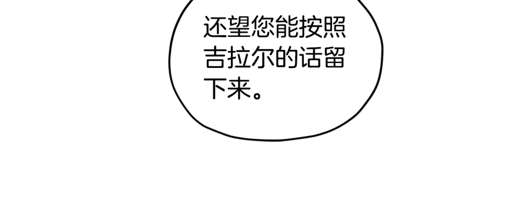 《精灵王女要跑路》第87话 爷爷辈的人 第73页