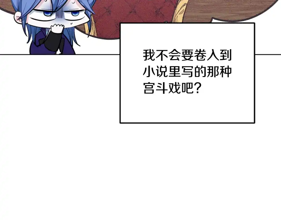 《精灵王女要跑路》第87话 爷爷辈的人 第24页
