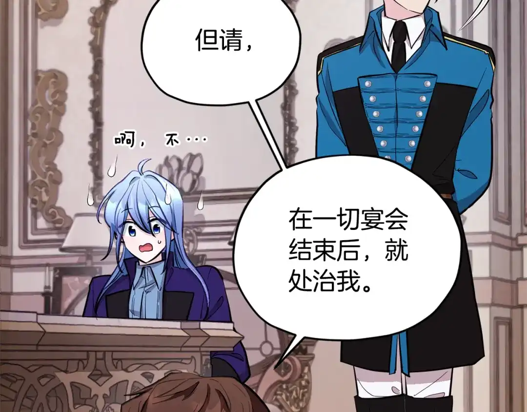 《精灵王女要跑路》第87话 爷爷辈的人 第131页
