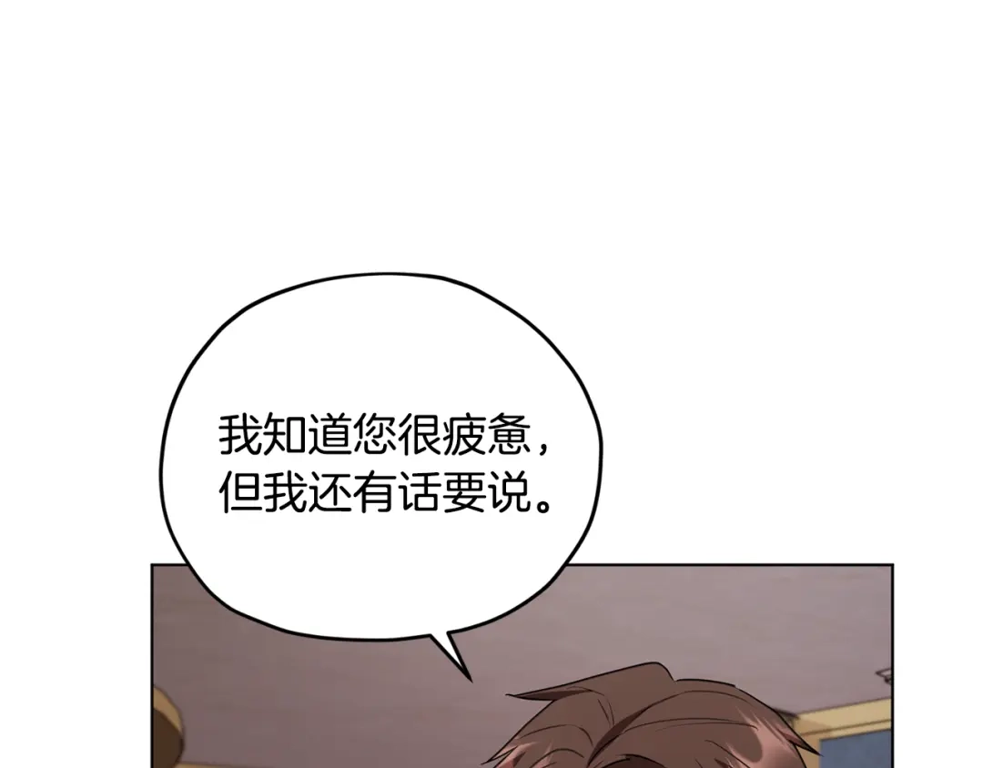 《精灵王女要跑路》第87话 爷爷辈的人 第74页