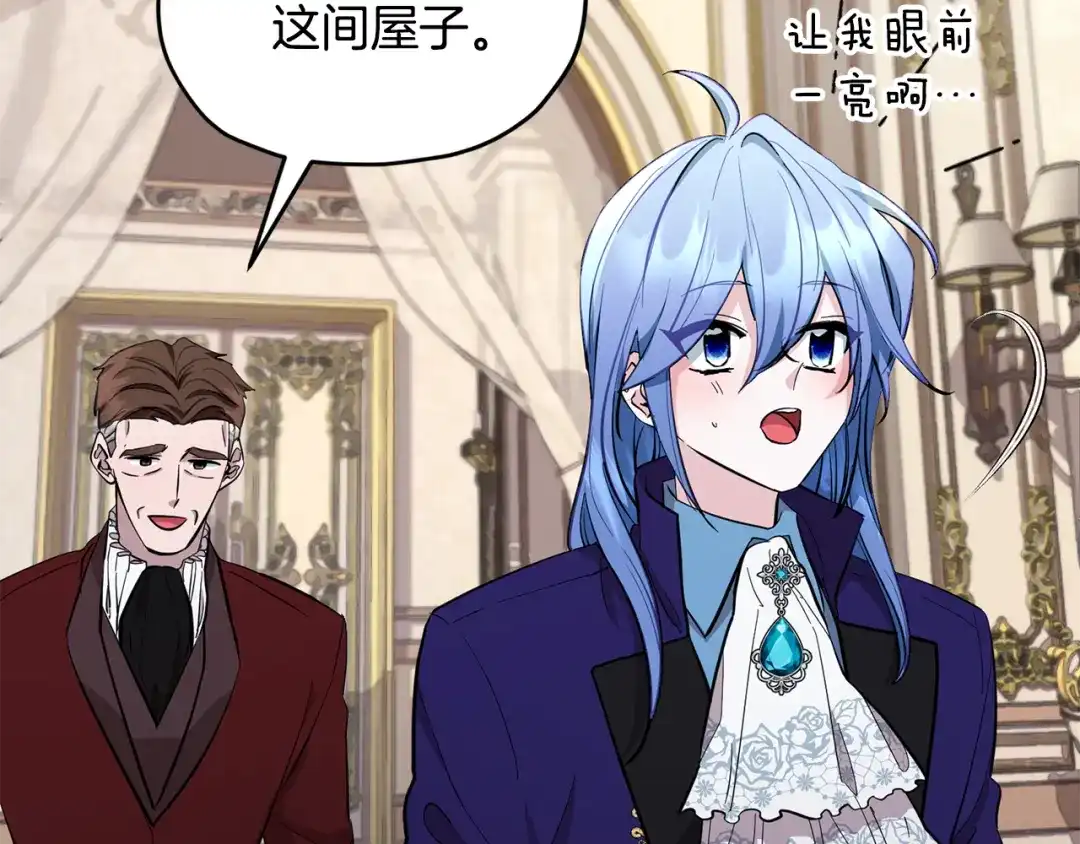 《精灵王女要跑路》第87话 爷爷辈的人 第84页