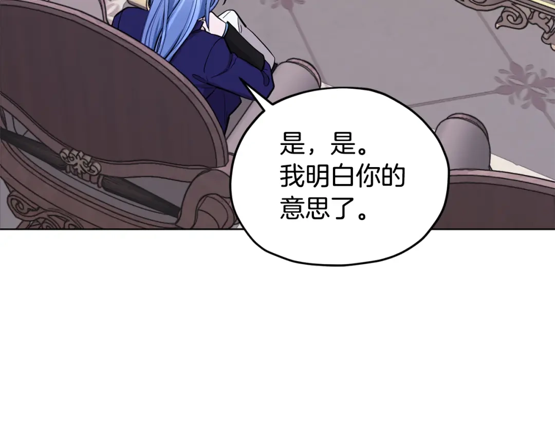 《精灵王女要跑路》第87话 爷爷辈的人 第116页