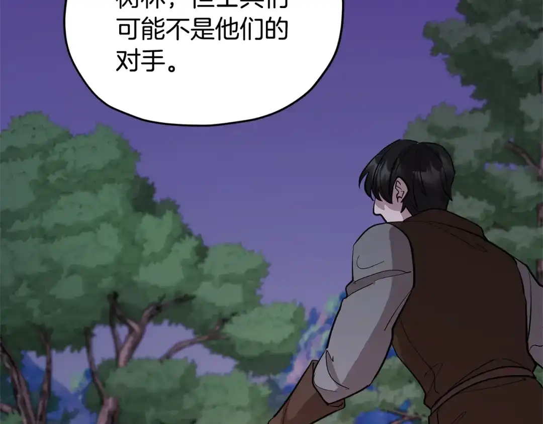《精灵王女要跑路》第88话 一网打尽 第27页