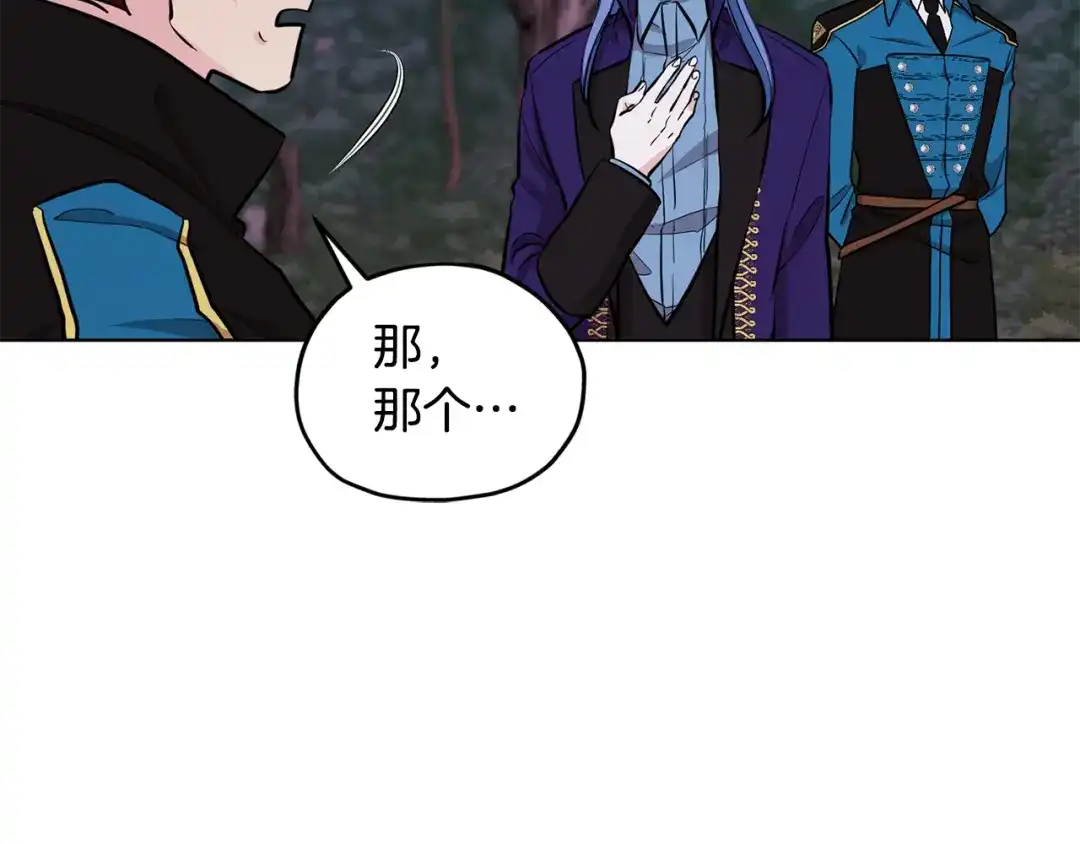 《精灵王女要跑路》第88话 一网打尽 第44页