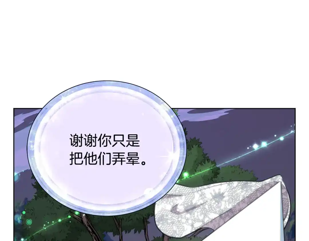 《精灵王女要跑路》第88话 一网打尽 第103页