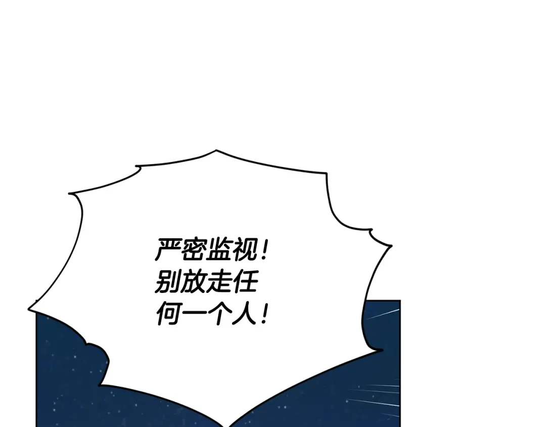 《精灵王女要跑路》第88话 一网打尽 第109页