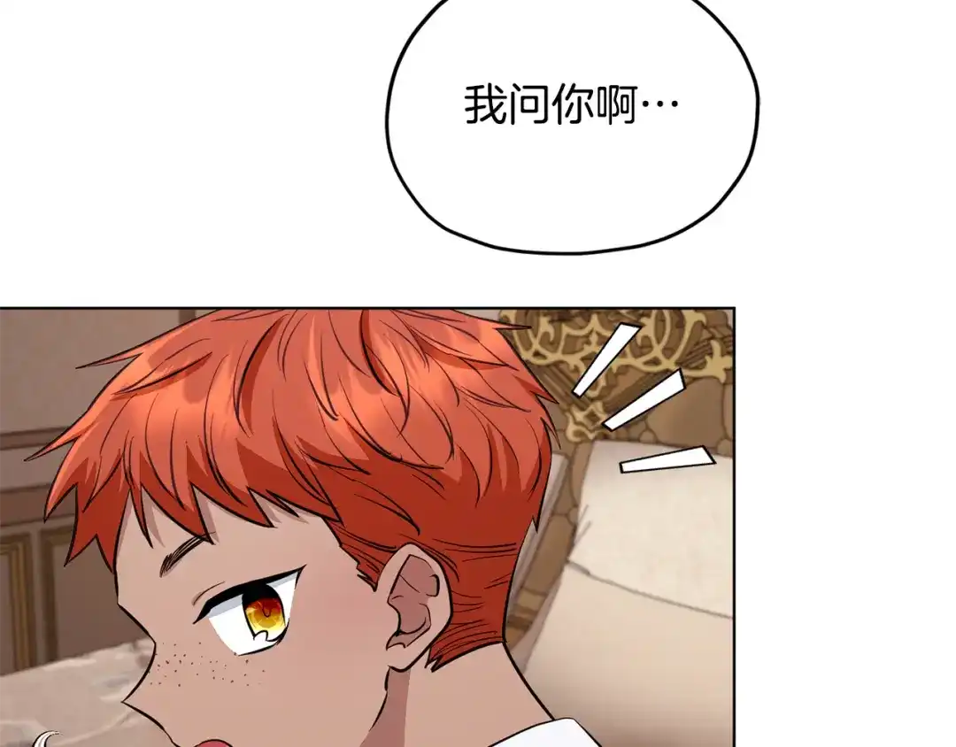 《精灵王女要跑路》第88话 一网打尽 第143页