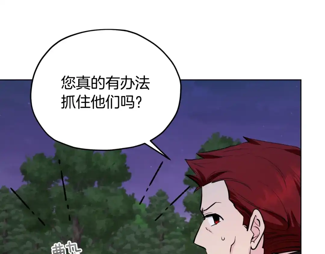 《精灵王女要跑路》第88话 一网打尽 第51页