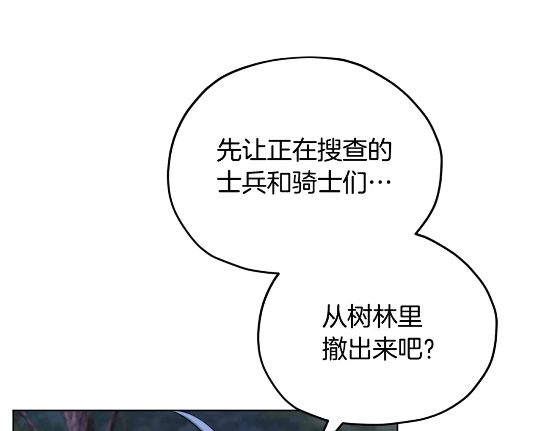 《精灵王女要跑路》第88话 一网打尽 第39页