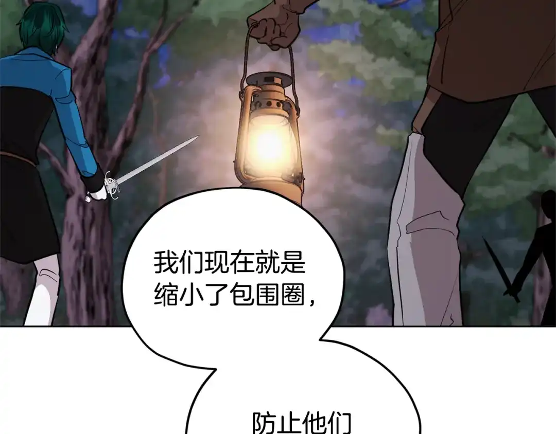 《精灵王女要跑路》第88话 一网打尽 第28页