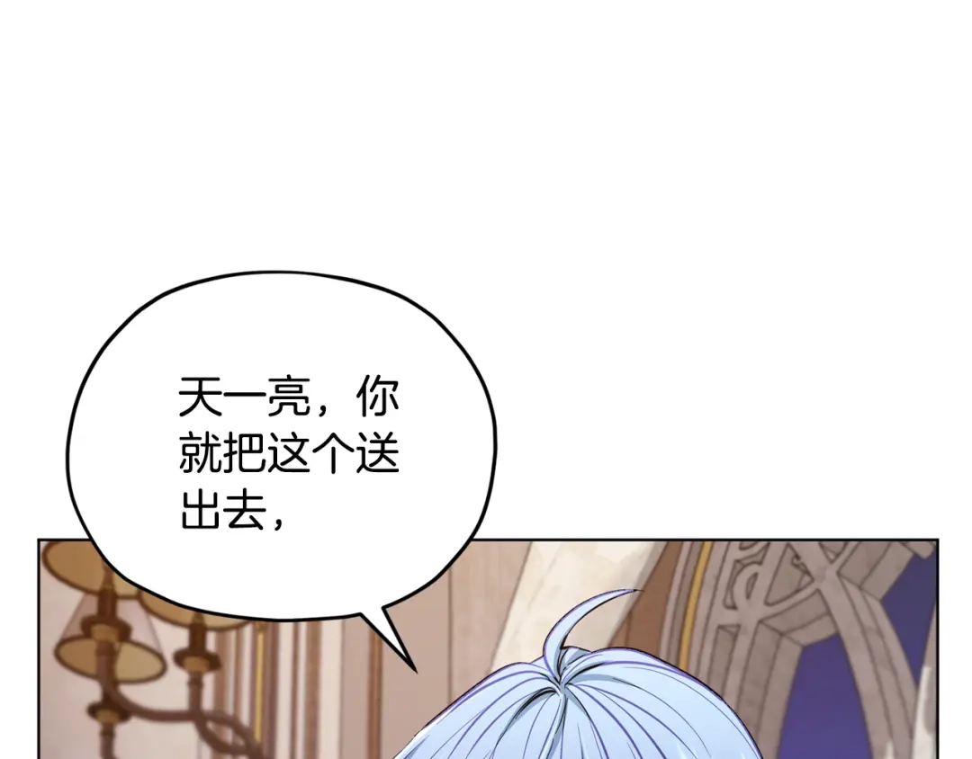 《精灵王女要跑路》第88话 一网打尽 第149页