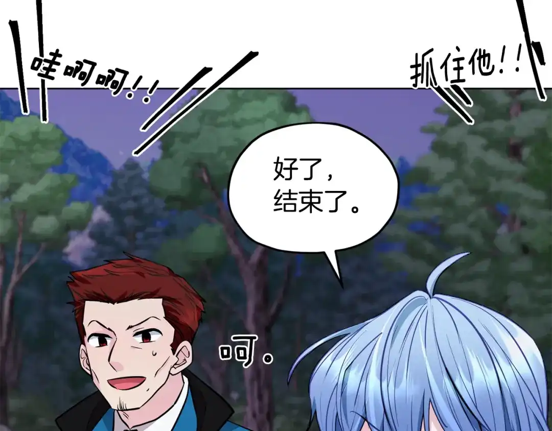 《精灵王女要跑路》第88话 一网打尽 第96页