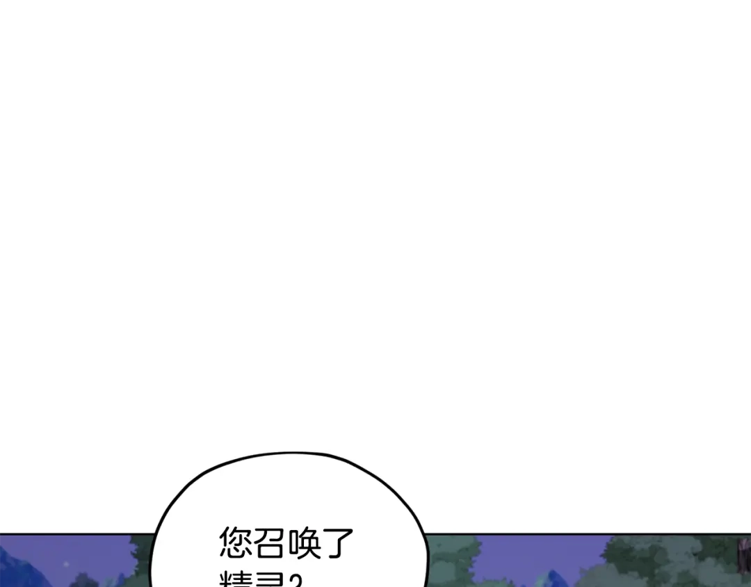 《精灵王女要跑路》第88话 一网打尽 第86页