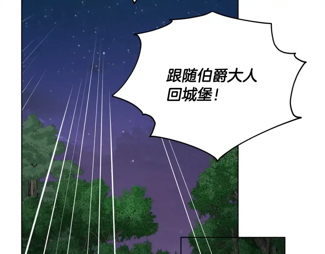 《精灵王女要跑路》第88话 一网打尽 第110页
