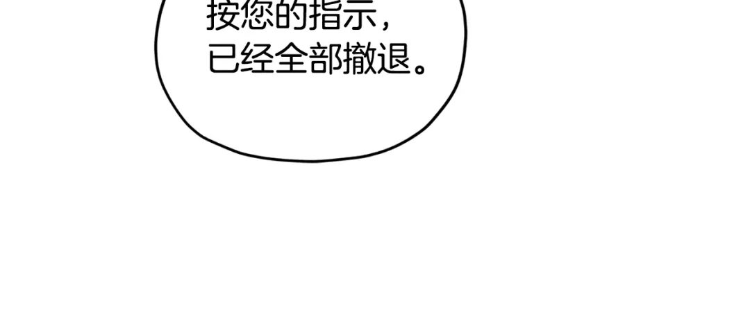 《精灵王女要跑路》第88话 一网打尽 第55页