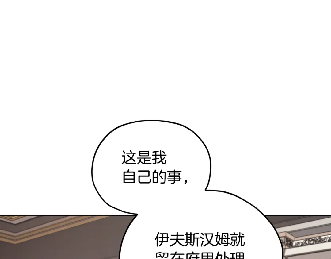 《精灵王女要跑路》第88话 一网打尽 第4页