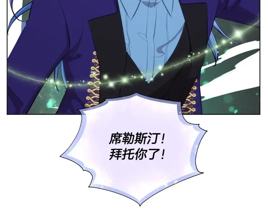 《精灵王女要跑路》第88话 一网打尽 第58页
