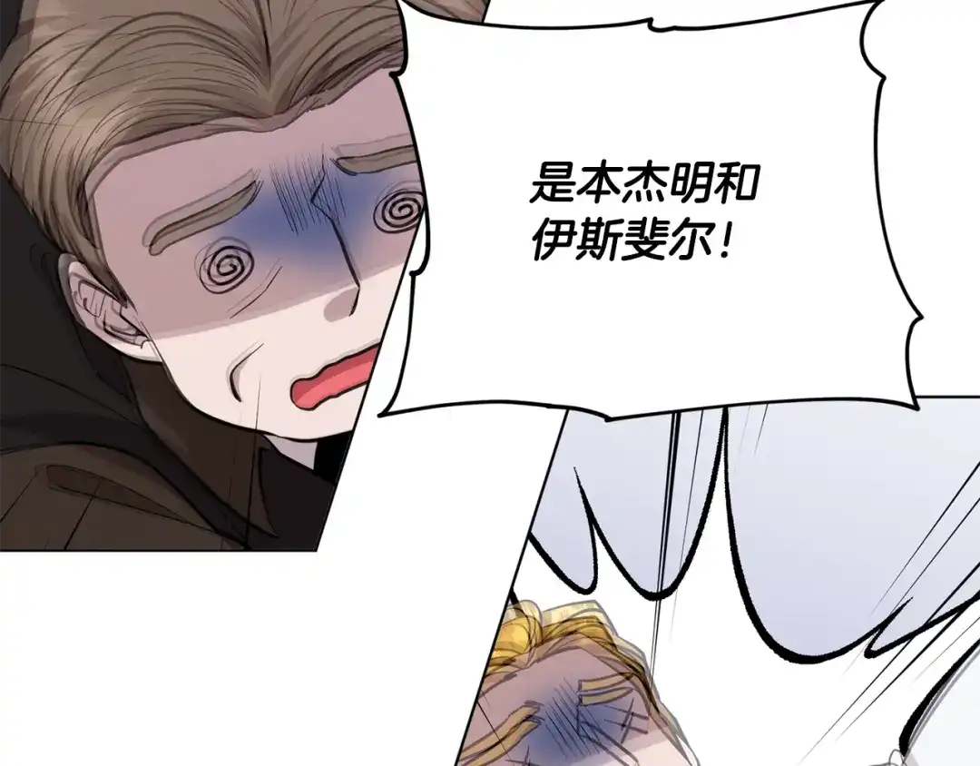 《精灵王女要跑路》第88话 一网打尽 第93页